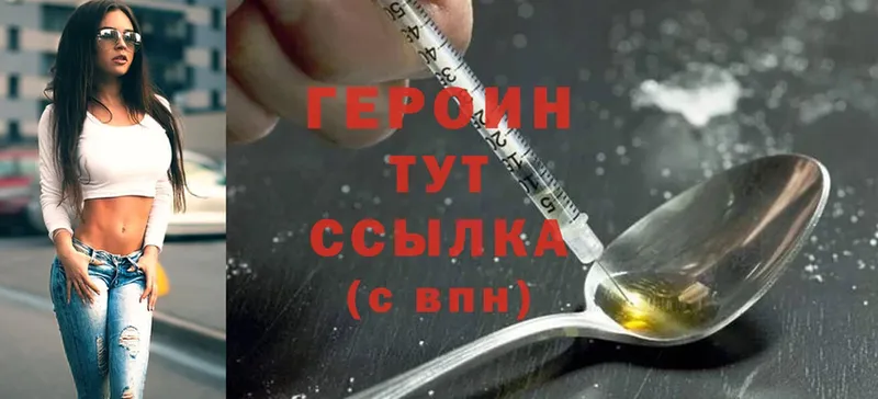 Героин Heroin Приволжск